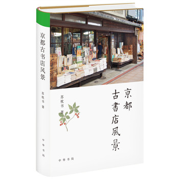 京都古书店风景 （簡體）