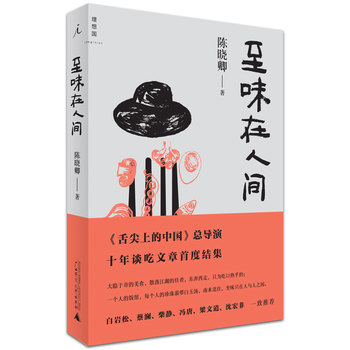 Zhi wei zai ren jian  ( Simplified Chinese)