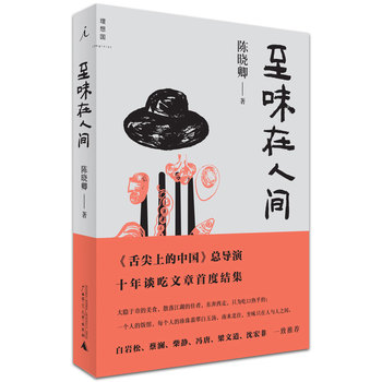 Zhi wei zai ren jian  ( Simplified Chinese)