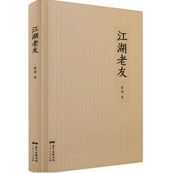 Jiang hu lao you: cai lan san wen ji  ( Simplified Chinese)