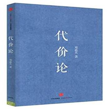 Dai jia lun  ( Simplified Chinese)