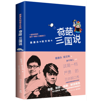 Qi pa san guo shuo  ( Simplified Chinese)