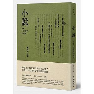 Jiu ge 104 nian xiao shuo xuan