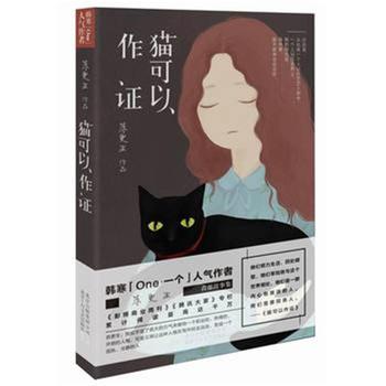 猫可以作证 (简体)