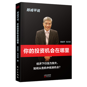 Lang xian ping shuo: ni de tou zi ji hui zai na li (Simplified Chinese)