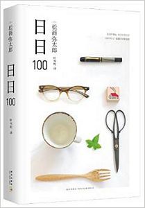 Ri ri 100 (Simplified Chinese)