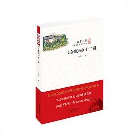 [Jin ping mei] 12 jiang (Simplified Chinese)