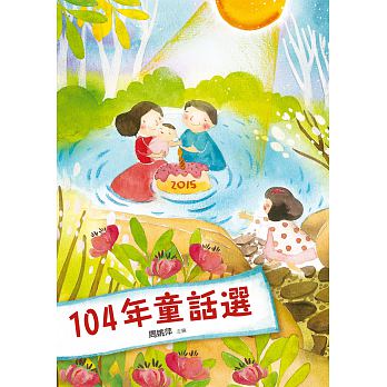 2015 Jiuge childrens story award winners