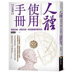 Human Body Instruction Manual