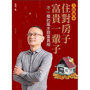 Da shi feng shui -- zhu dui fang zi, fu gui yi bei zi: bu yi yang de feng shui zhi fu zhen xiang