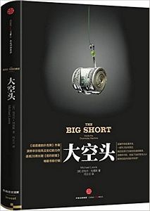 The Big Short: Inside the Doomsday Machine