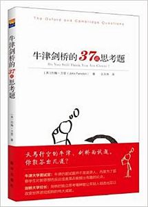 Niu jin jian qiao de 37 dao si kao ti (Simplified Chinese)