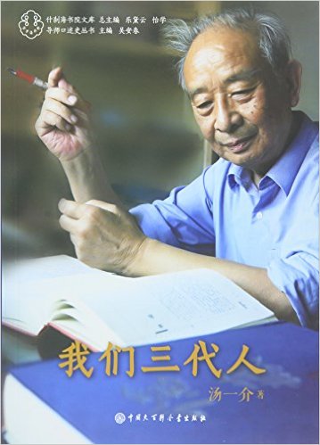Wo men san dai ren (Simplified Chinese)