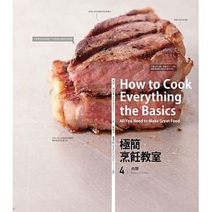 極簡烹飪教室 4：肉類