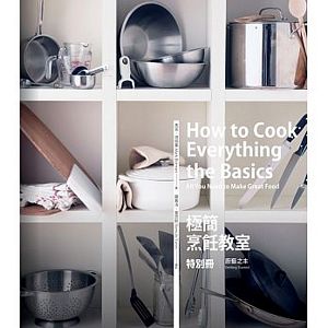 極簡烹飪教室特別冊：廚藝之本
