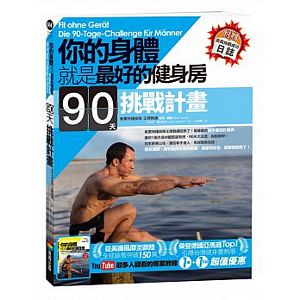 Fit ohne gerate : die 90-tage-challenge fur manner [The 90-Day Bodyweight Challenge for Men]