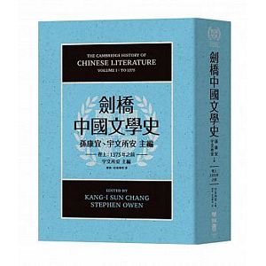 The Cambridge History of Chinese Literature. Volume Ⅰ: 1375