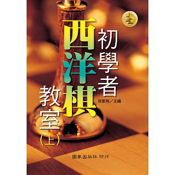 Chu xue zhe xi yang qi jiao shi (shang) (xia)