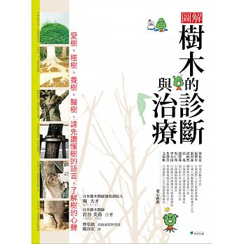 Shu mu de zhen duan yu zhi liao : ai shu, zhong shu, yang shu, yi shu, qing xian du dong shu de yu yan, liao jie shu de xin sheng