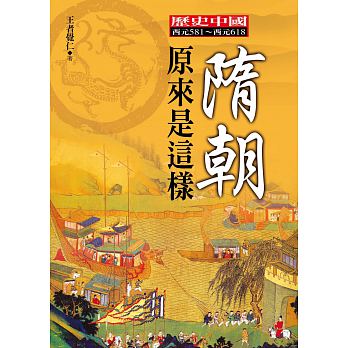 隋朝原來是這樣