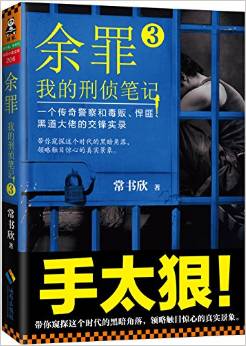 Yu zui : wo de xing zhen bi ji 3 (Simplified Chinese)