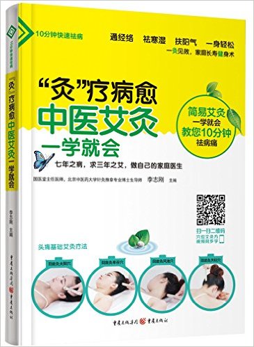 Jiu liao bing yu : zhong yi ai jiu yi xue jiu hui (Simplified Chinese)