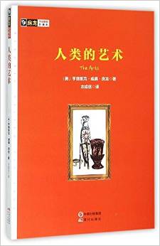Ren lei de yi shu (Simplified Chinese)