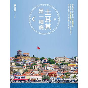 Tu er qi shi yi zhong yin : shun zhe du shi tu er qi ban de [shan ju sui yue], dao zhe du shi bi [ji mo xing qiu] geng shen ru de mi jing gong lue, tu er qi da ren mi lian tu er qi 20 nian de jing yan yi ci chu qing