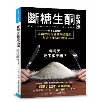 Duan tang sheng tong yi shi fa : ri ben ming yi jiao ni chi chu ran zhi kang lao de tong ti neng liang, da zao bu sheng bing hao ti zhi