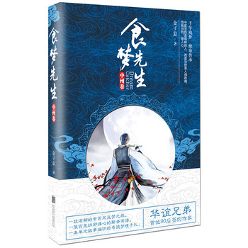 Shi meng xian sheng   (Simplified Chinese)