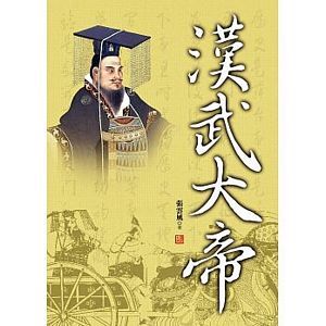 Han wu da di