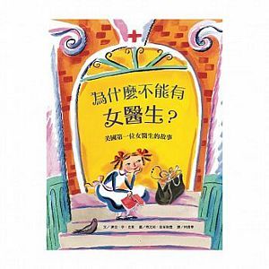 Wei shen me bu neng you nu yi sheng ! Mei guo di yi wei nu yi sheng de gu shi