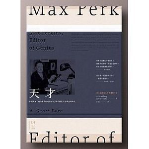 Tian cai : mai si wei er bai jin si yu ta de zuo jia men, lian shou cheng qi wen xue meng xiang de shi dai