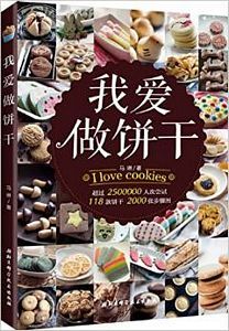 Wo ai zuo bing gan  (Simplified Chinese)