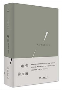 Zao yin  (Simplified Chinese)