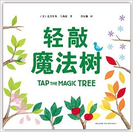 轻敲魔法树   (简体)