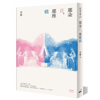 Na duo hua, na zuo qiao
