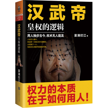 Han wu di: Huang quan de luo ji  (Simplified Chinese)
