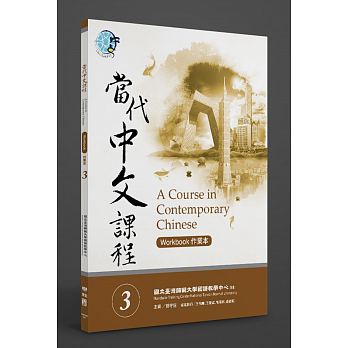 A Course in Contemporary Chinese 3 (Workbook)
