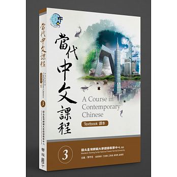 A Course in Contemporary Chinese 3 (Textbook)