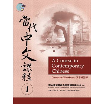 A Course in Contemporary Chinese (Character Workbook) 1