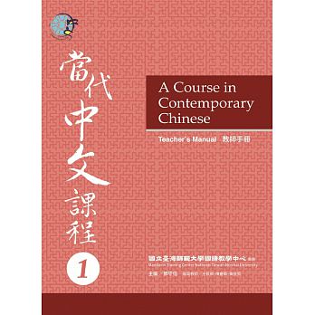 A Course in Contemporary Chinese (Teacher’s Manual)1