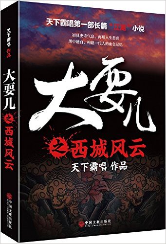 Da shua er zhi xi cheng feng yun  (Simplified Chinese)