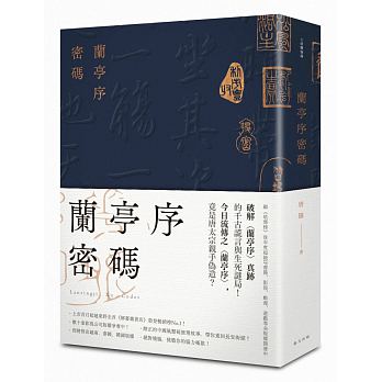The Lantingji Xu Code