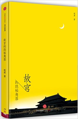 Gu gong de yin mi jiao luo   (Simplified Chinese)