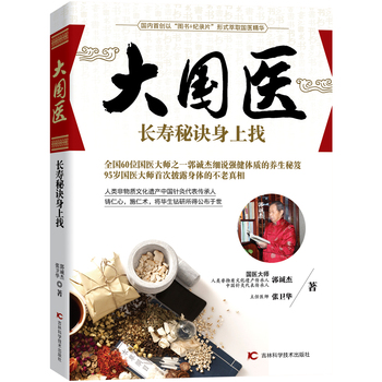 Da guo yi : chang shou mi jue shen shang zhao   (Simplified Chinese)