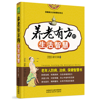 Yang lao you fang de sheng huo zhi hui   (Simplified Chinese)