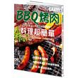 BBQ烤肉料理超簡單：掌握鐵則，從升火祕訣到絕配醬料，戶外燒烤不失敗！