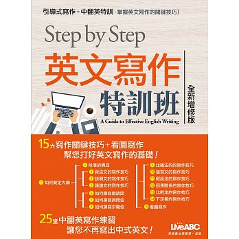 STEP BY STEP ying wen xie zuo te xun ban (quan xin zeng xiu ban)