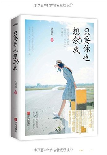 Zhi yao ni ye xiang nian wo   (Simplified Chinese)